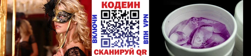 Codein Purple Drank  Юрга 
